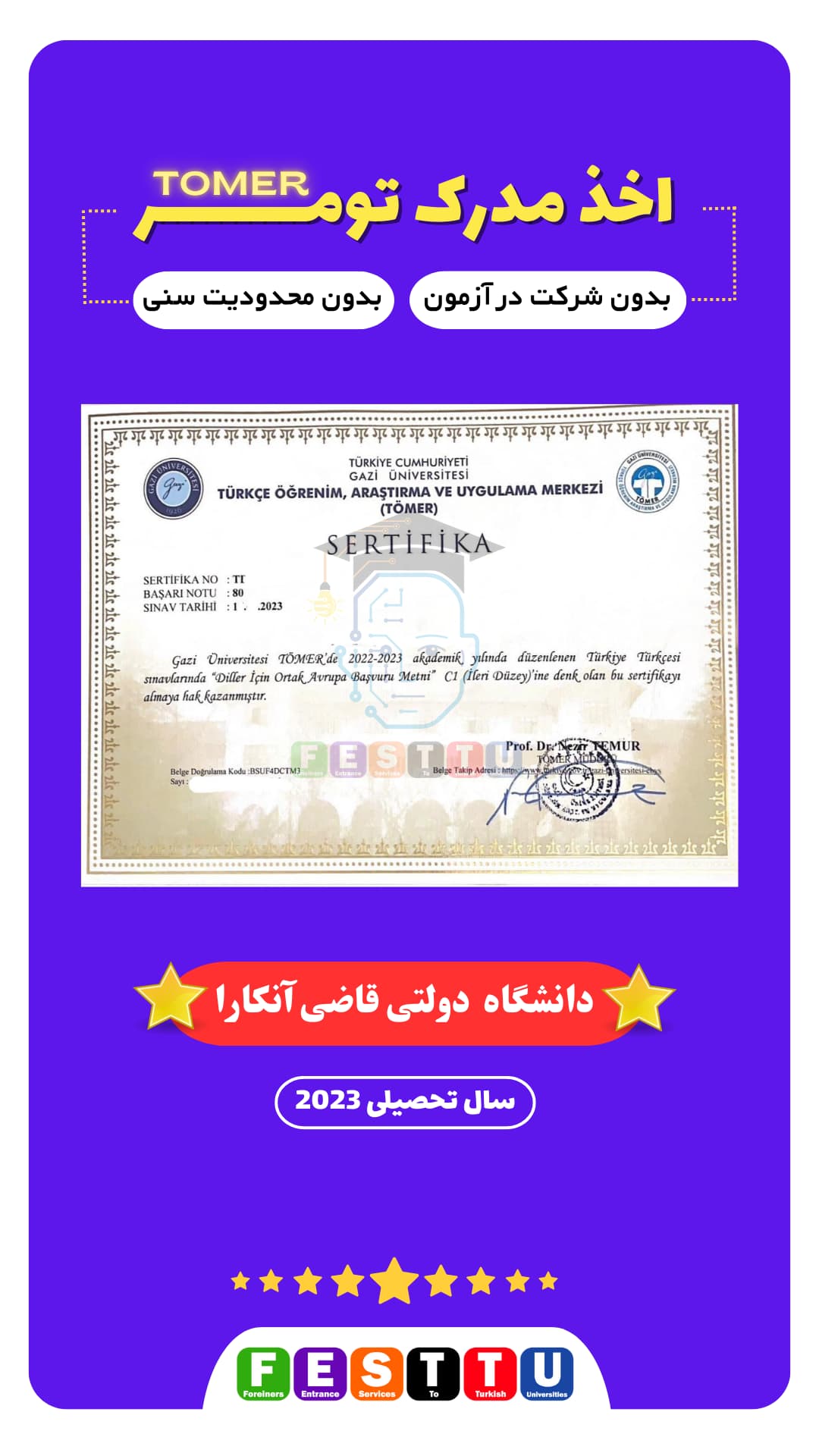 تومر قاضی آنکارا