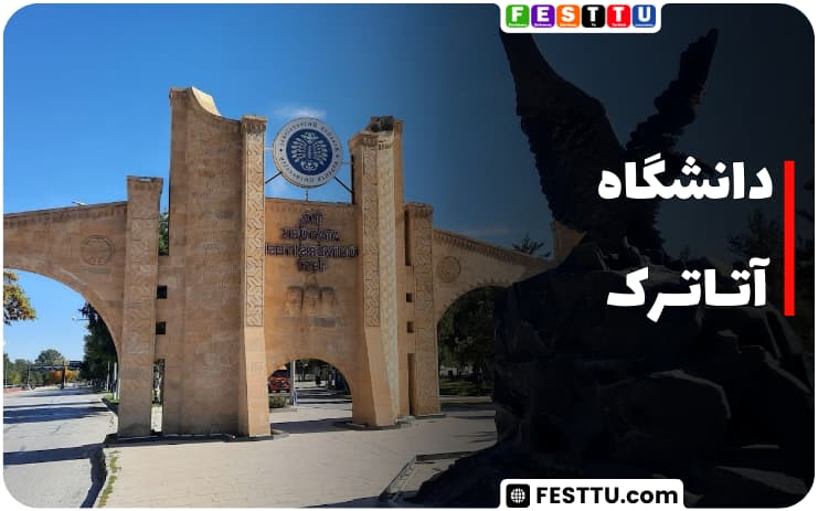 دانشگاه آتاترک