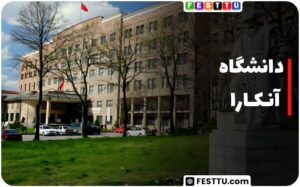 دانشگاه آنکارا