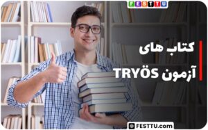 کتاب های آزمون یوس