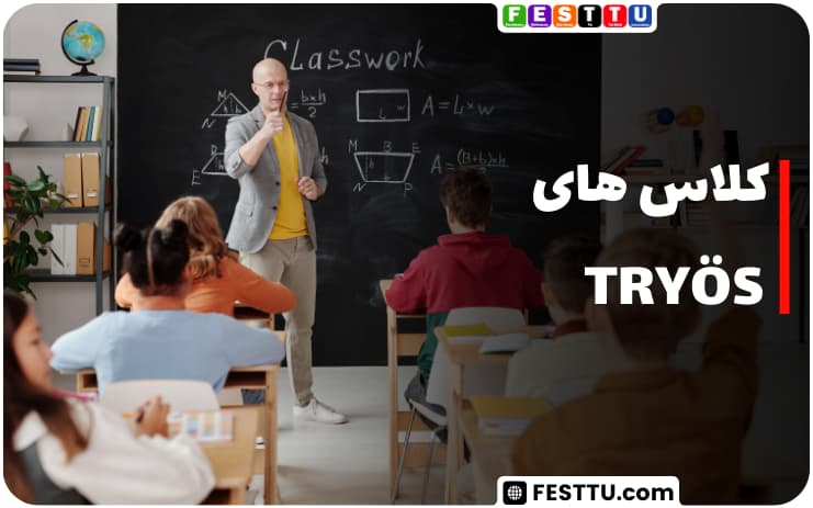 کلاس های TRYOS